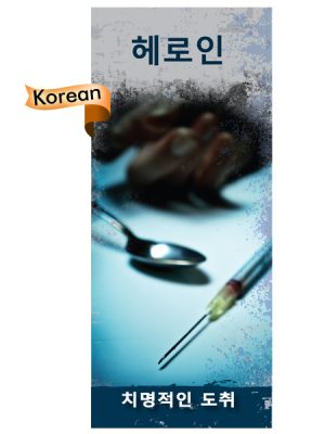 PAM-SSDA-10K-Heroin-KOREAN-NEW-FLAG