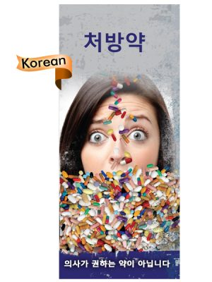 *KOREAN* Prescription Drugs Pamphlet